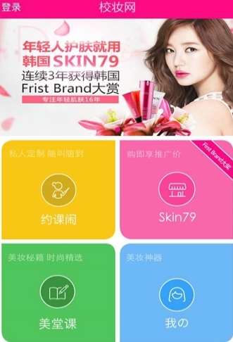 校妆网手机版(美妆app) v1.4.1 免费安卓版