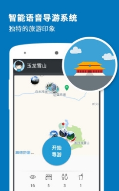 玉龙雪山旅游攻略app(景观信息) v3.12.1 安卓版