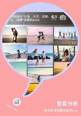 智能pose相机安卓版v1.3 免费版