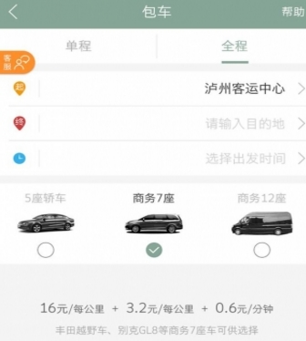 智慧出行免費手機版(出行服務app) v1.4 安卓最新版