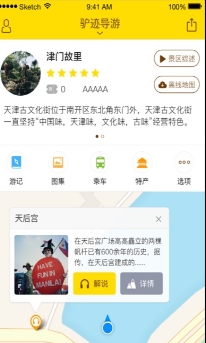 津门故里app安卓版(电子导游) v1.1.3 手机最新版
