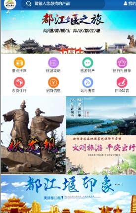 都江堰旅游攻略v1.3 最新版
