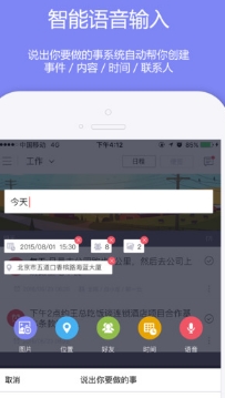 到点日程iphone最新版(日常事务管理) v3.5.6 ios官方版