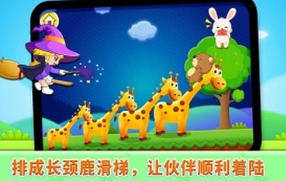 排序历险记免费版(儿童早教游戏) v9.3.1 Androida版