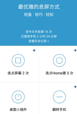 轻息屏安卓最新版(手机锁屏) v2.6.2 免费版