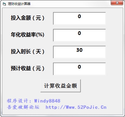 理财收益计算器