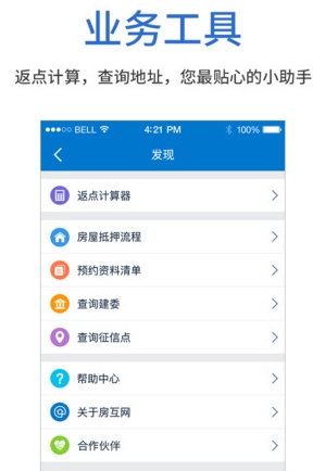 房互网IOS版(房产评估手机应用) v1.2.2 iPhone版