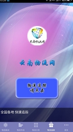 云南物流网手机版(物流服务平台) v1.3 安卓最新版