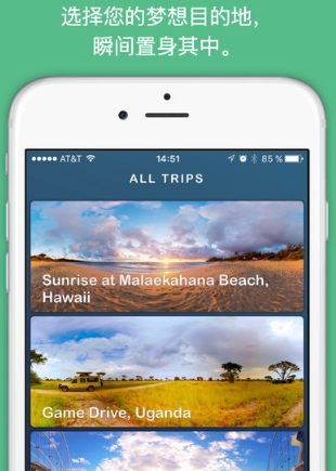 Ascape蘋果版(VR全景旅遊攻略手機app) v2.4 IOS版