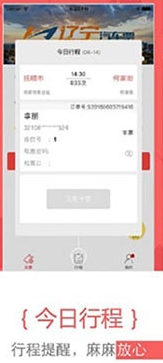 新途云app安卓免费版(汽车购票) v1.4 手机最新版