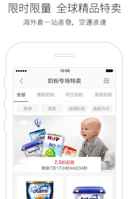 国际妈咪IOS版(母婴购物手机平台) v2.4.5 iPhone版