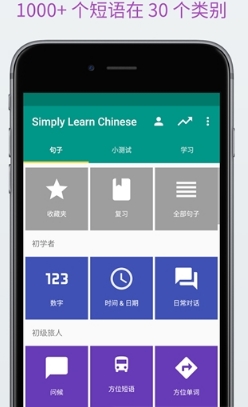 輕鬆學漢語安卓版(漢語學習軟件) v1.5.0 免費版