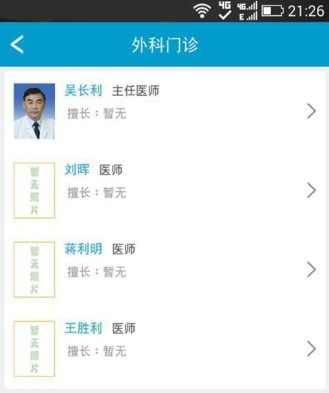生态城医院手机版(医疗健康app) v2.8.9 最新安卓版
