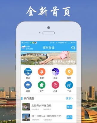 郑州在线手机版(河南省新闻app) 1.1.44 官方安卓版