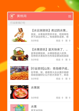 黄桃网手机版(水果团购网) v1.10.2 android版