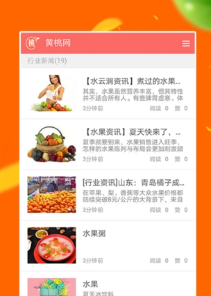 黄桃网手机版(水果团购网) v1.11.2 android版