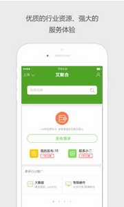 艾聚合app安卓版(手机商业办公手机APP) v0.10.1 Android版