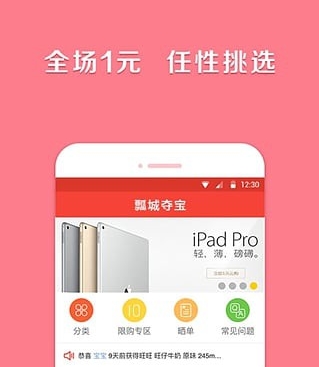 瓢城夺宝安卓版(夺宝软件) v1.1.0 官方手机版