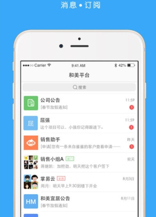 和美平台IOS版(建材行业办公软件) v1.1.1 苹果手机版