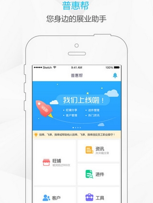 普惠幫IOS版(效率辦公手機應用) v1.1 iPhone版