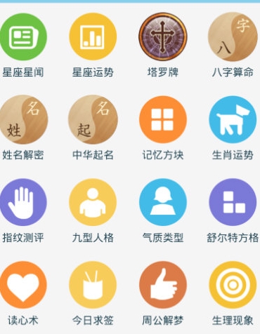 星座游戏大全app(星座资讯) v9.8.7 安卓版