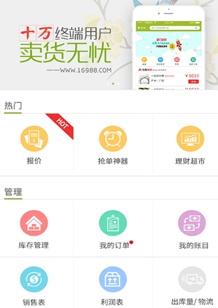 农产品集购网安卓卖家版(电商管理app) v3.1 最新手机版