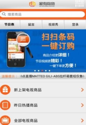 家有购物最新安卓版(手机购物app) v2.7.0 免费版