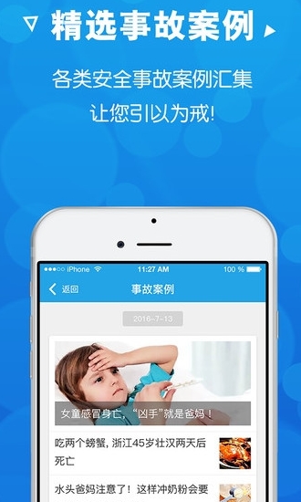 中国安全教育网平台手机版v1.2 android版