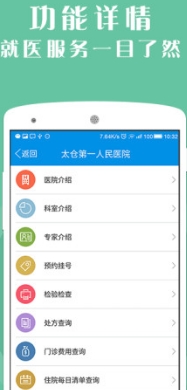 太仓掌上健康免费安卓版(手机医疗app) v1.4.2 最新版