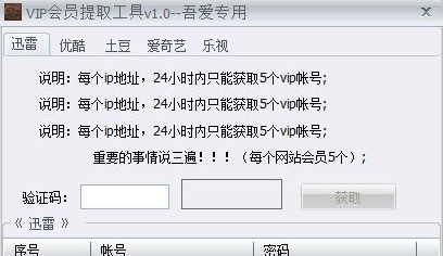 吾爱VIP会员提取工具