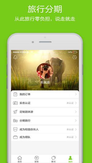 醋油旅行Android版(手机旅行app) v1.2.0 最新版
