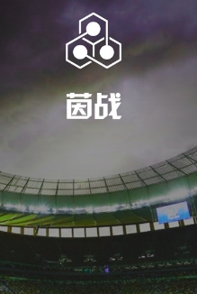 茵战app免费手机版(校园足球管理) v1.3.0 最新安卓版