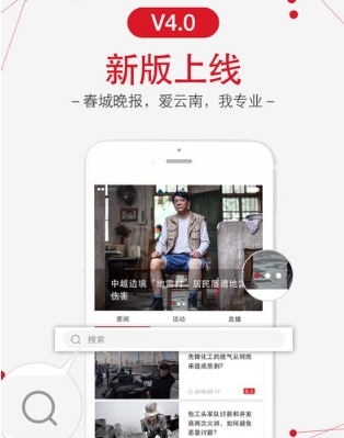 春城晚报手机版(iPhone新闻阅读软件) v4.14 苹果版
