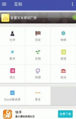 见知app安卓版(高中学习) v1.4 手机最新版