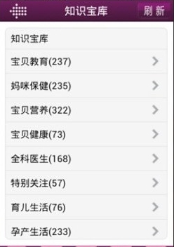 妈咪帮app(育儿知识) v1.3.16 安卓版