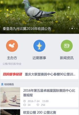 咕咕信鸽安卓免费版(信鸽养殖) v1.4.27 最新手机版