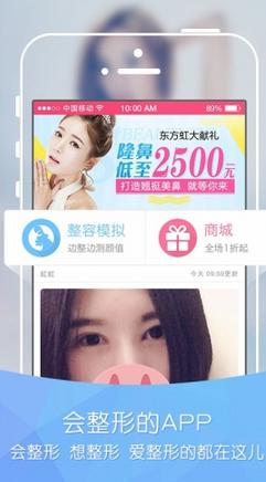 东方虹整容安卓版(手机美容app) v3.0.6 官方版