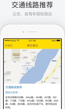 苏州乐园免费手机版(苏州旅游攻略) v1.3.3 安卓版