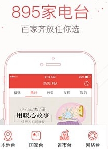 听呗FM安卓版(手机广播app) v5.8.7.3 手机最新版