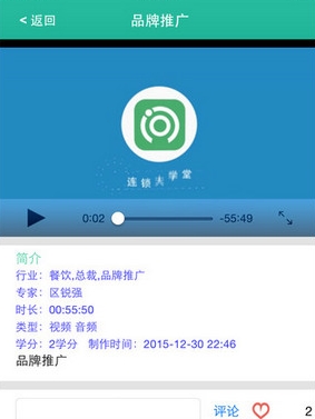 连锁大学堂iPhone版(技能学习手机应用) v1.3.3 苹果版