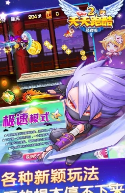 天天跑酷2忍者版(天天跑酷2安卓忍者版) v1.0.5 手游版