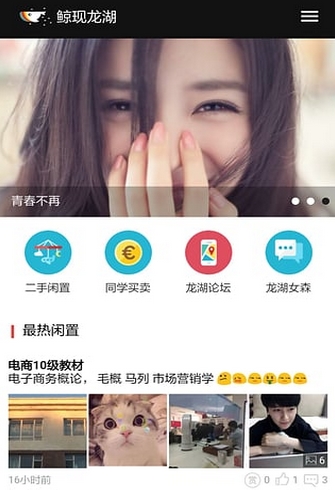 鲸现龙湖官方版(二手交易手机平台) v1.5.6 正式安卓版