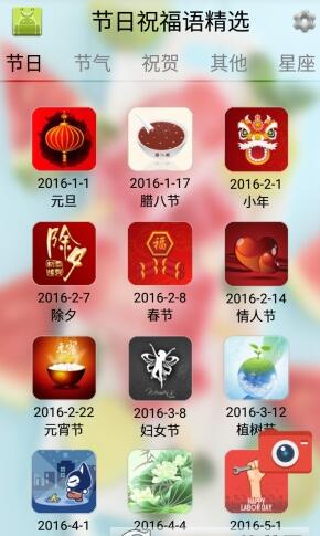 2016年9月教师节祝福语大全安卓版v4.4 手机版