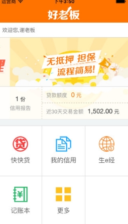 好老板苹果版for ios v1.1 官方版