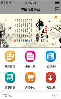 中医养生平台安卓版(健康养生手机APP) v2.2.0 Android版