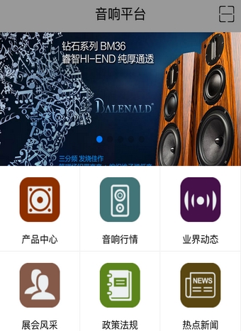 音响平台免费版(音响购物手机软件) v2.2.0 Android版