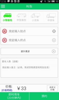 貨滿滿Android版(同城配送手機軟件) v1.3 官方最新版