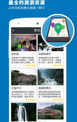 黄果树瀑布导游安卓版(手机智能语音导游软件) v3.9.9 最新版