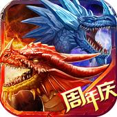 龙之力量冰与火之歌ios版(手机对战游戏) v3.3 iPhone版