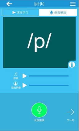 英语音标安卓版(手机英语学习教育应用) v2.3 Android版